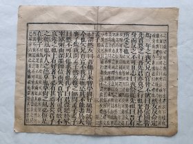 古籍散页《孟子》一页，页码3，页面展开尺寸29.5*23.5厘米，这是一张古籍散页，不是一本书，自然老旧，轻微破损缺纸，宣纸厚薄不均，详见细节图，本店作品都是实售价格，不做任何虚标价格，不包邮、不议价，看好直接下单即可，同一包裹100件之内自动合并邮资。