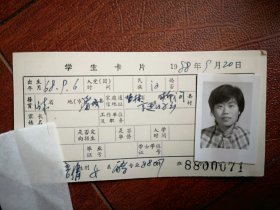 88年中专女学生照片一张(柳河县)，附吉林省轻工业学校88级新生发酵班学生卡片一张8800071