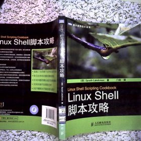 Linux Shell脚本攻略