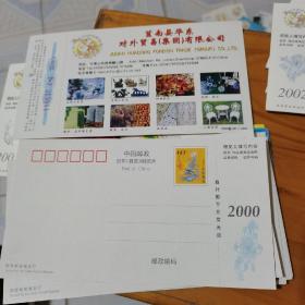 2002年中国邮政贺年（有奖）莒南县华东贸易集团有限公司企业金卡明信片----，