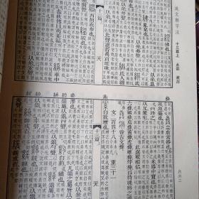 说文解字注 精装16开