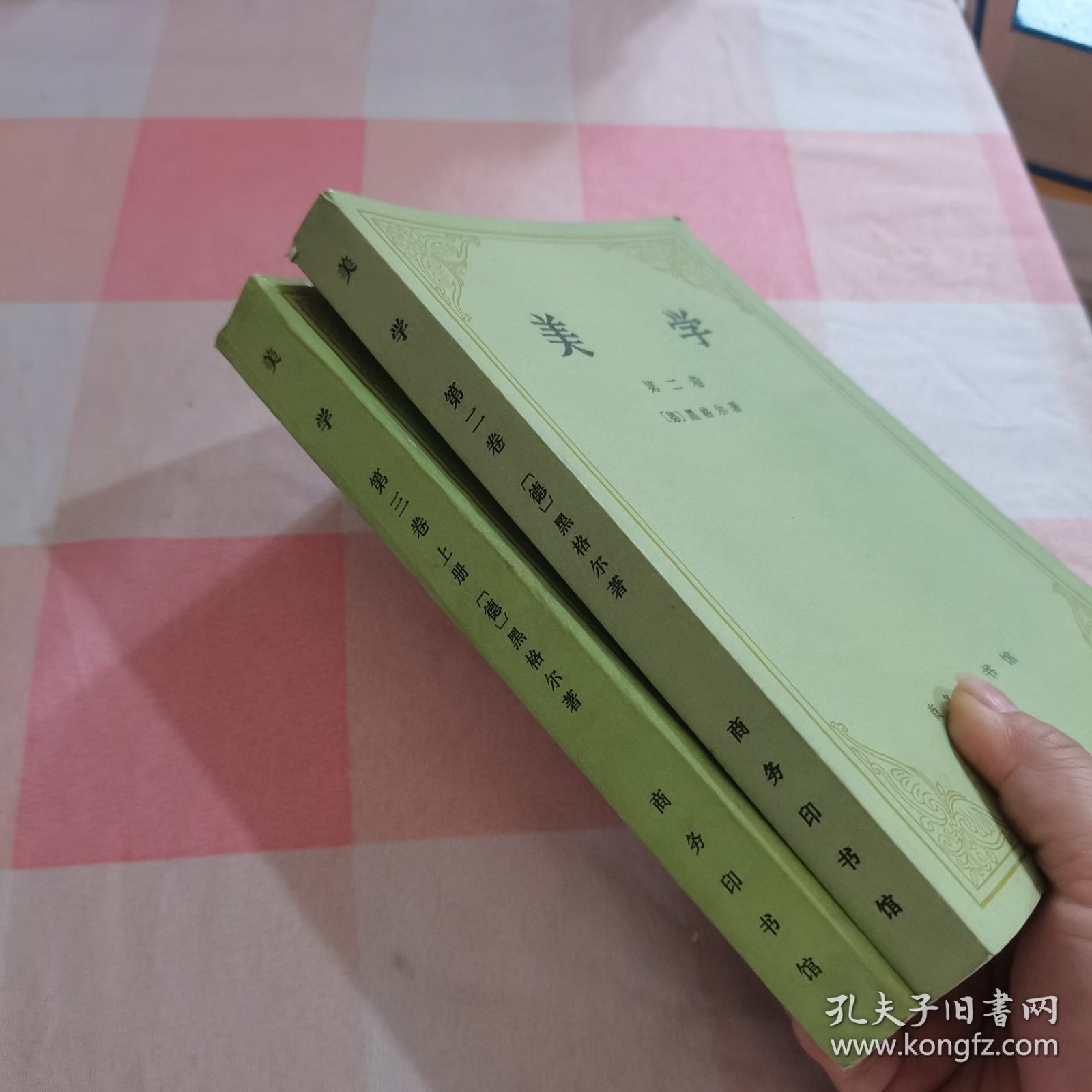 美学 第二卷 第三卷（上）2本合售