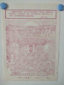 1960年代，年画 宣传画（来一个动员）新风俗画、来一个动员（**知青上山下乡）画面生动，语录众多，小中见大，精品。少见。