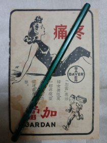 民国广告 （正面:加当，背面:BAYER 拜尔健身素（15.5cmX10.6cm），四边有黄边、黄斑、裁剪、折角、破损等现象。请谨慎下单。售后不退。请勿议价。）