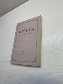 科学与方法