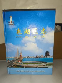 南昌市东湖区志