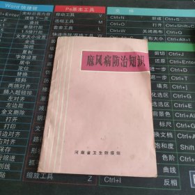 麻风病防治知识