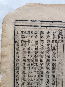 古籍散页《本草求真》一页,页码 13,绿圃斋刊本,页面展开尺寸32*24.5厘米,这是一张古籍散页,不是一本书,自然老旧,轻微破损缺纸。详见细节图,本店作品都是实售价格,不做任何虚标价格,不包邮、不议价,看好直接下单即可,同一包裹100件之内自动合并邮资。