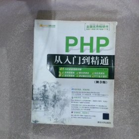 PHP从入门到精通 第3版