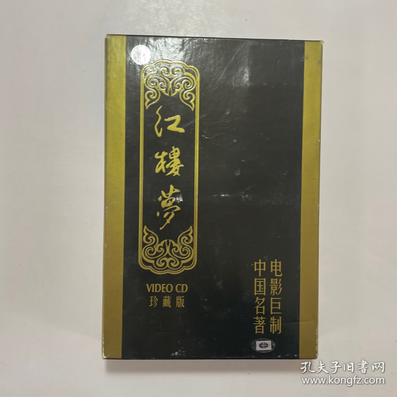 红楼梦 电影VCD- （谢铁骊执导、夏菁、刘晓庆等主演。全六部，12碟。九十年代珍藏版）