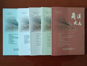 兰溪史志（总第3、5、16、17、18期五本统出）