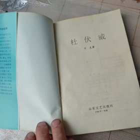 杜伏威