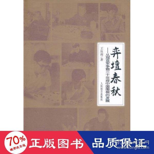 弈坛春秋：从冠亚军争霸三十年探中国围棋的发展