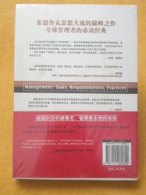 管理：使命、责任、实务（使命篇 珍藏版）