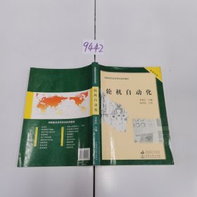 海船船員適任考試自學(xué)教材：輪機(jī)自動(dòng)化