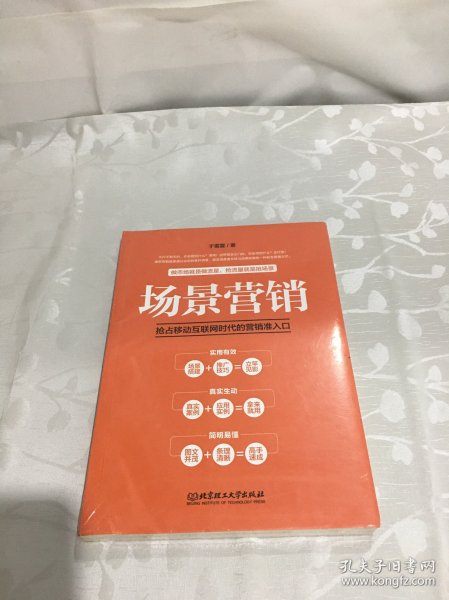 场景营销：抢占移动互联网时代的营销准入口