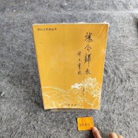 魂兮归来 胡牧华  著 作家出版社