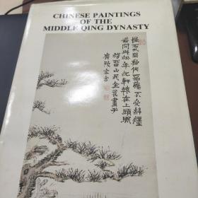 CHINESE PAINTINGS OF THE MIDDLE QING DYNASTY