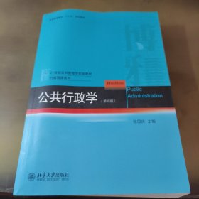 公共行政学
