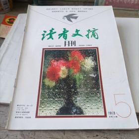 读者文摘——1993—5