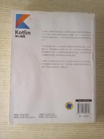 Kotlin核心编程