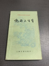 （NNJ）32开中国古典文学作品选读之绝句300首。