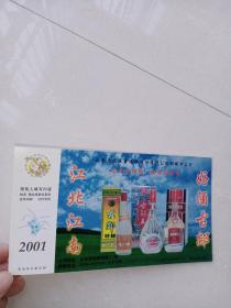 江北江南  好酒古郯，2001年郯城酒厂明信片一张，有罕见老酒