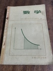 数学