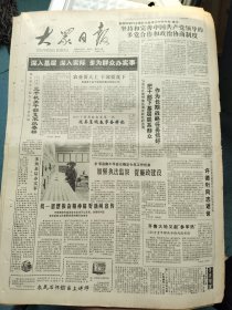 生日报《大众日报（1990年2月9日）共四版》关键词:统一思想搞好新闻宣传、徐德珩同志逝世、文登市宋村镇、济南公共汽车公司、滕州市建立起矿业生产新秩序（放大众日报袋五内）