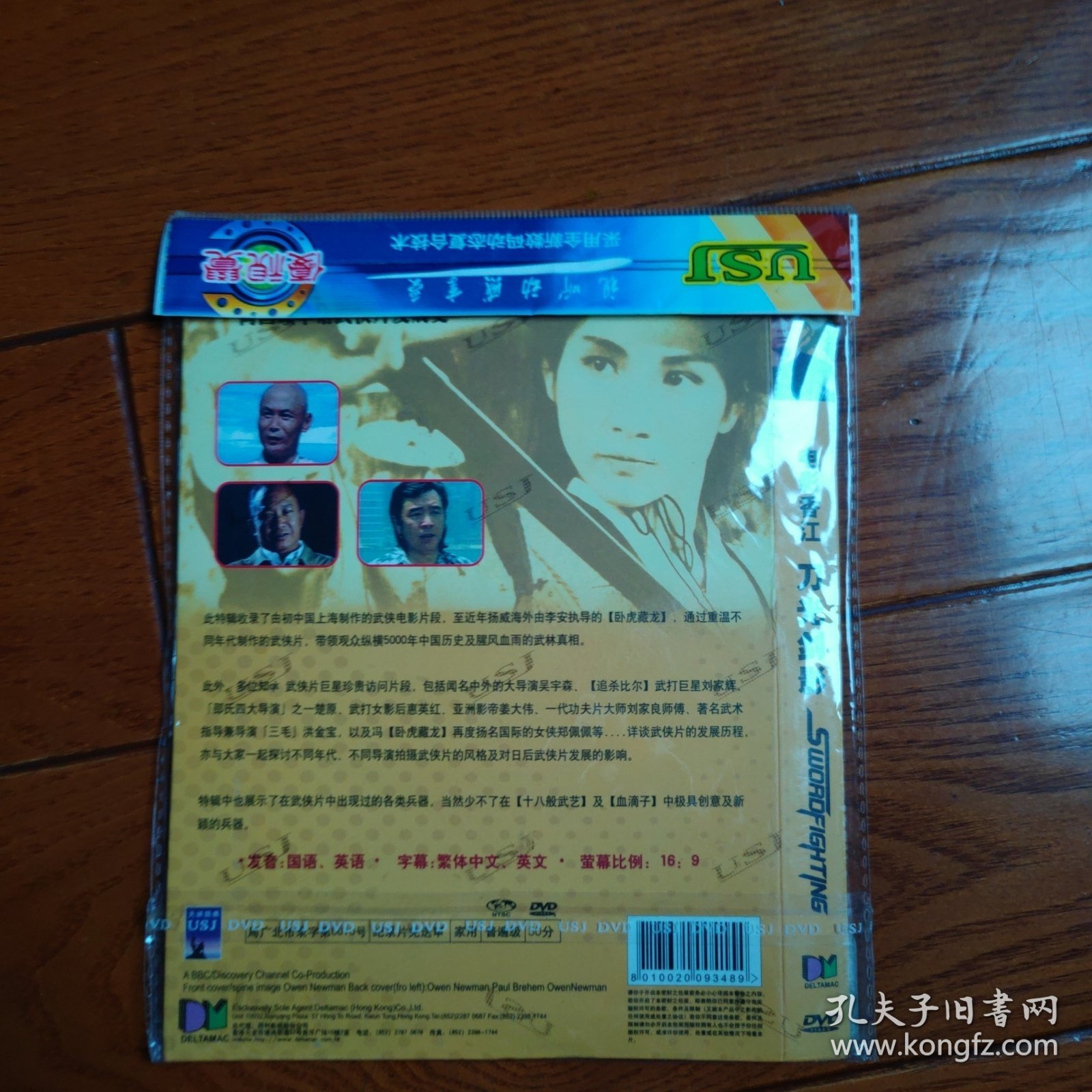 刀光剑影 DVD