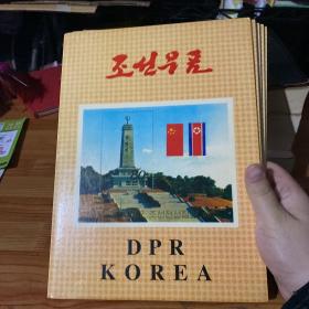 DPRKOREA 朝鲜纪念邮票