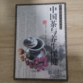 中国茶与养生保健