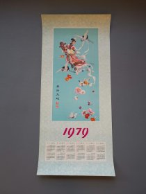 1979年单页年历，春回大地，天女散花，八五成左右，老纸品不易保存，边角有钉眼，无折痕，自然翻阅使用痕迹，纸筒打包，能接受的来，看好下单，售出没有七天。