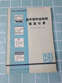 透平零件结构和强度计算