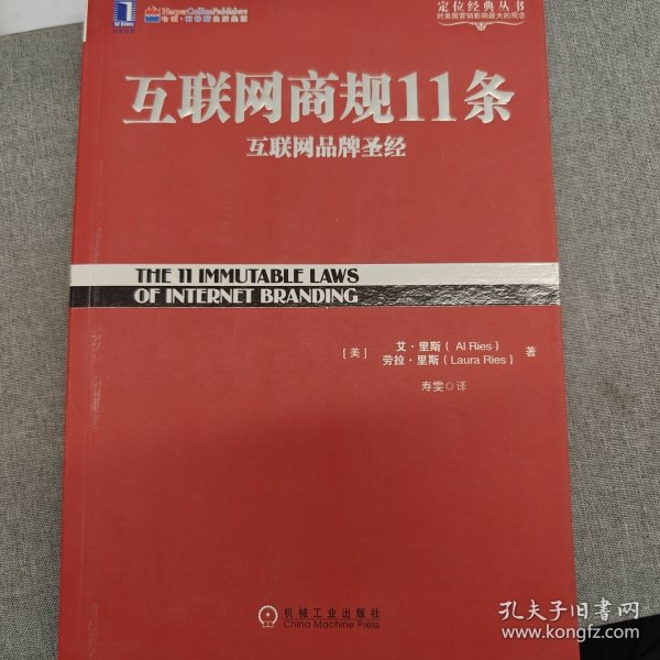 互联网商规11条：互联网品牌圣经