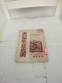 要向列宁斯大林学习读书