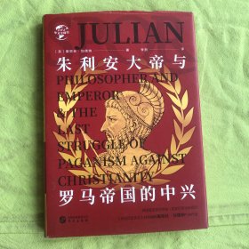 华文全球史085·朱利安大帝与罗马帝国的中兴