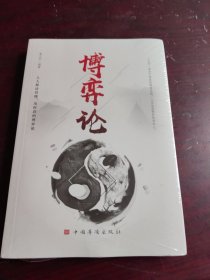 博弈论（全新未拆封）