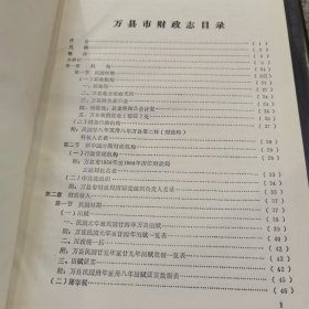 万县市财政志