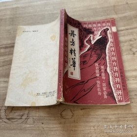 丹方精华