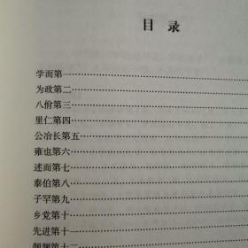 论语（国学经典 全注全译）