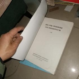 建筑工程施工质量验收规范分项工程检验批样表汇编 上 下 【2015 年9月】 书如图片