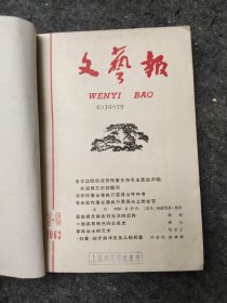 文艺报1963年7-12期