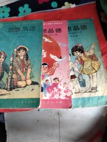 小学，三，五，十册思想品德，3册合售