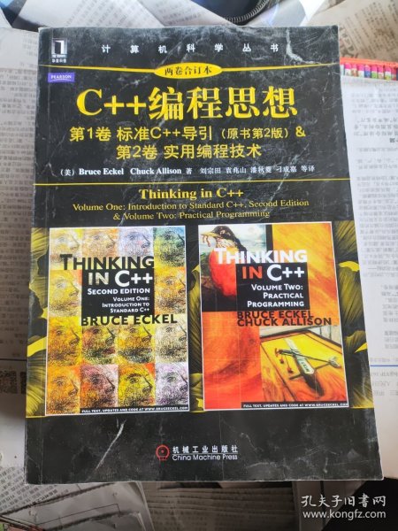 C++编程思想（两卷合订本）