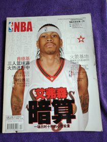 NBA艾佛森暗算