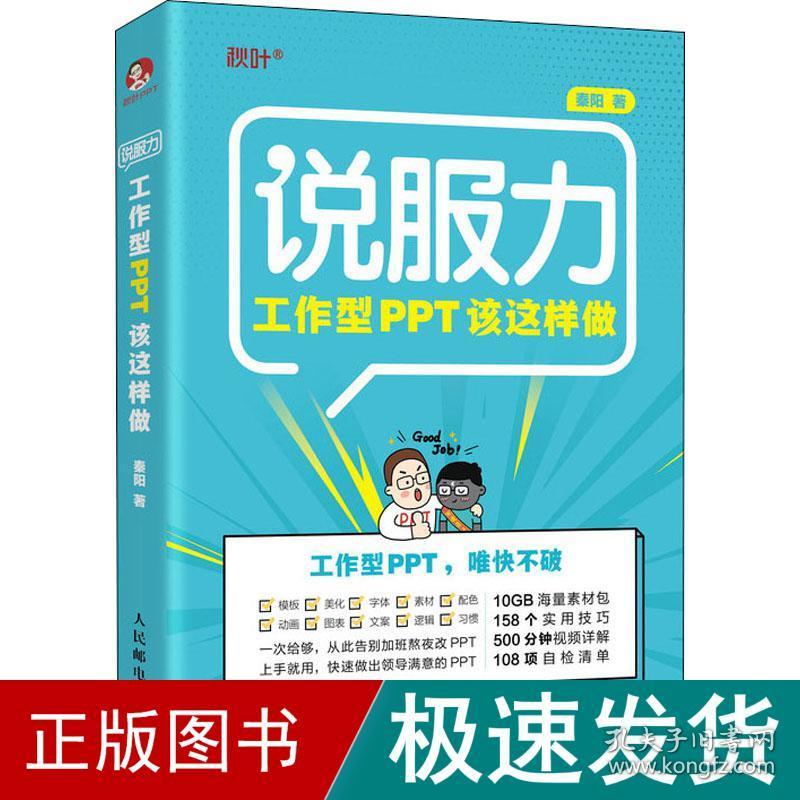 工作型ppt该这样做 操作系统 秦阳 新华正版