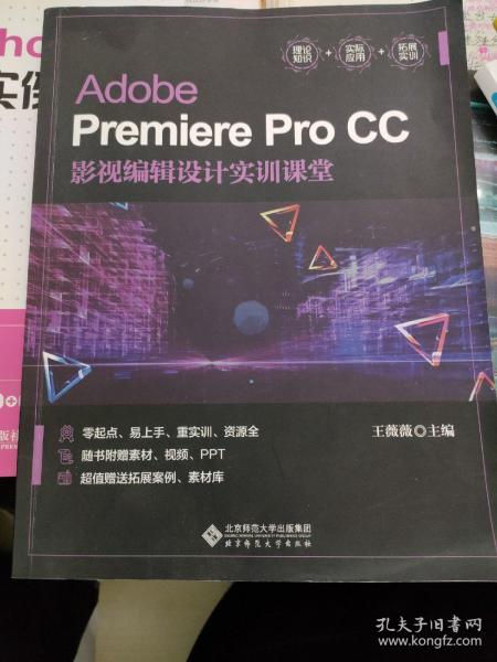 Adobe PremierePro CC影视编辑设计实训课堂