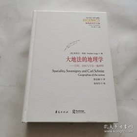 大地法的地理学-空间、主权与卡尔.施米特