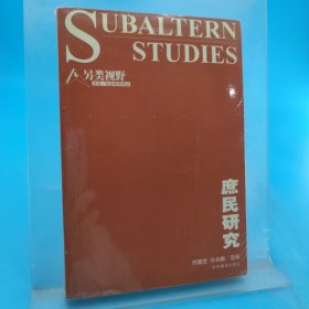 庶民研究